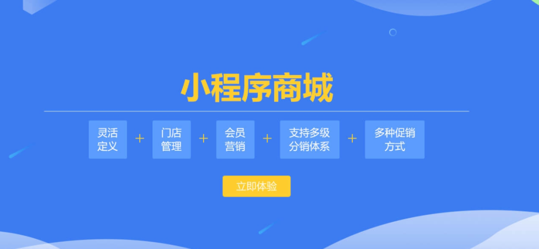 小程序商城和微店有什么区别 | 妙觉科技为您解读